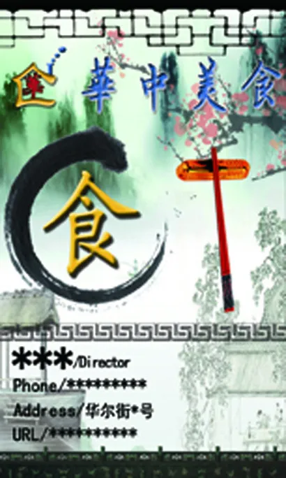 中华餐厅名片psd模版下载