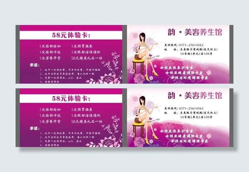 养生名片图片psd模版下载