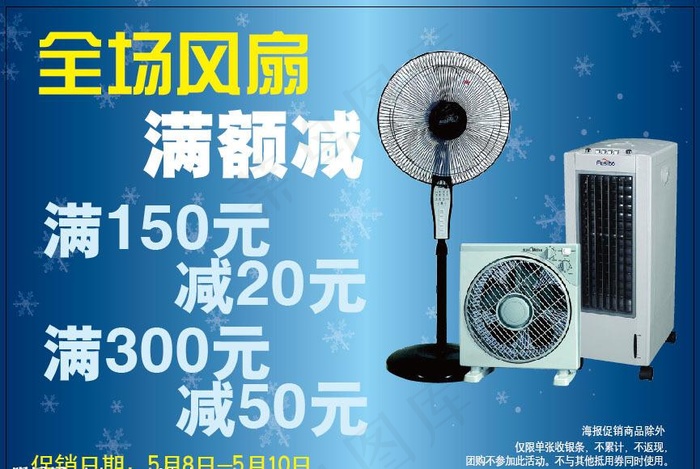 风扇ai矢量模版下载