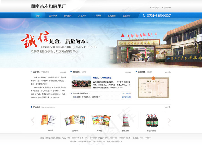 企业网站主页模板PSD免费下载psd模版下载