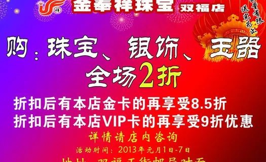 金奉祥珠宝公司广告图片