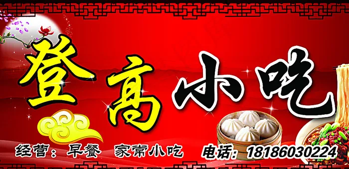 小吃店早餐店招牌图片(4724X2362(DPI:400))psd模版下载