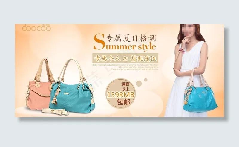 女包图片psd模版下载