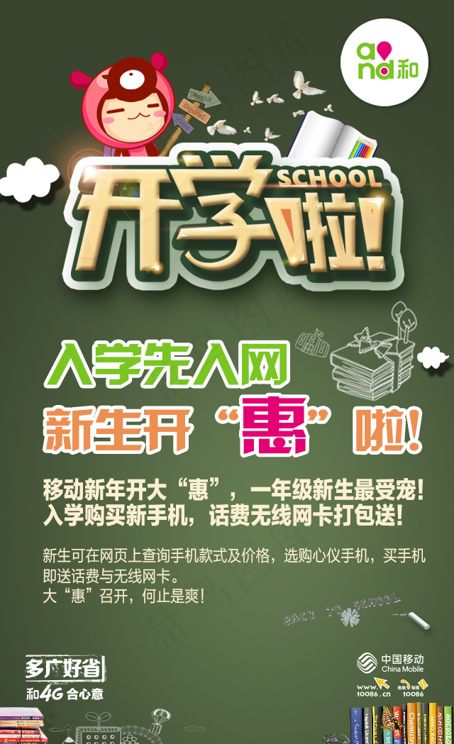 开学啦
