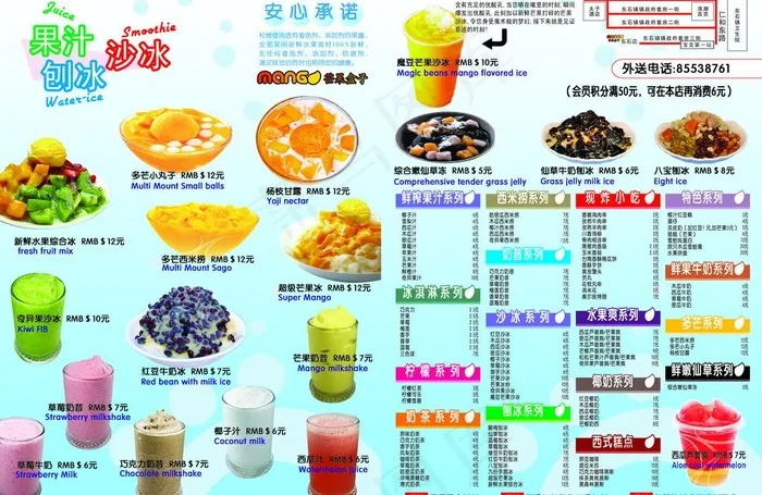 芒果盒子传单图片psd模版下载