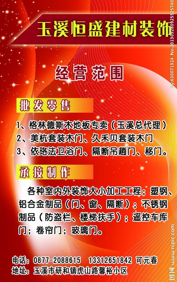 建材装饰海报图片