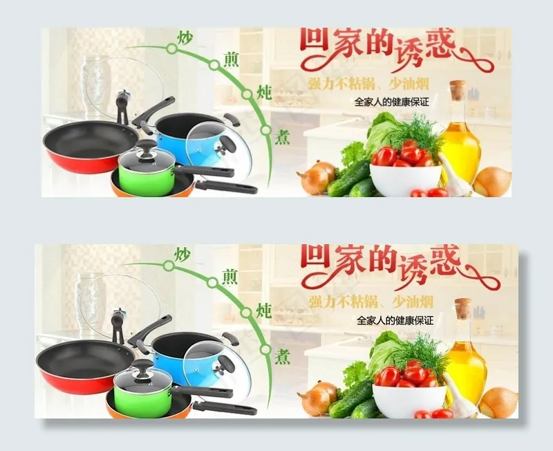 锅具海报图片psd模版下载