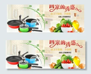 锅具海报图片