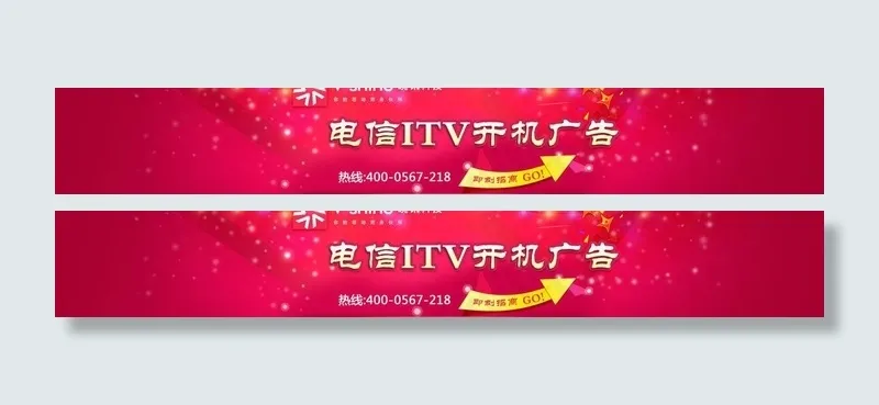 电信itv开机广告图片psd模版下载