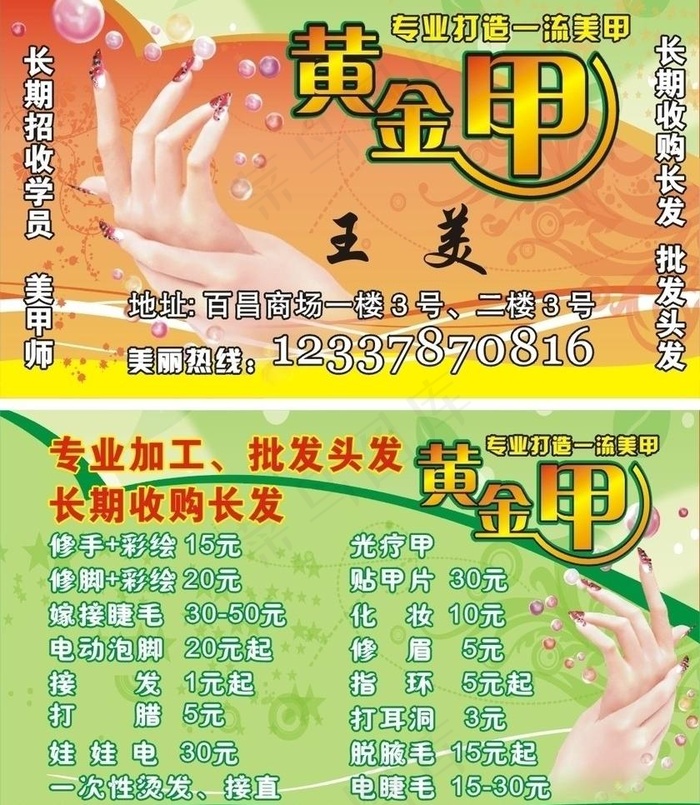 美甲名片模板图片cdr矢量模版下载