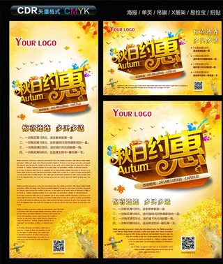 秋季促销海报图片