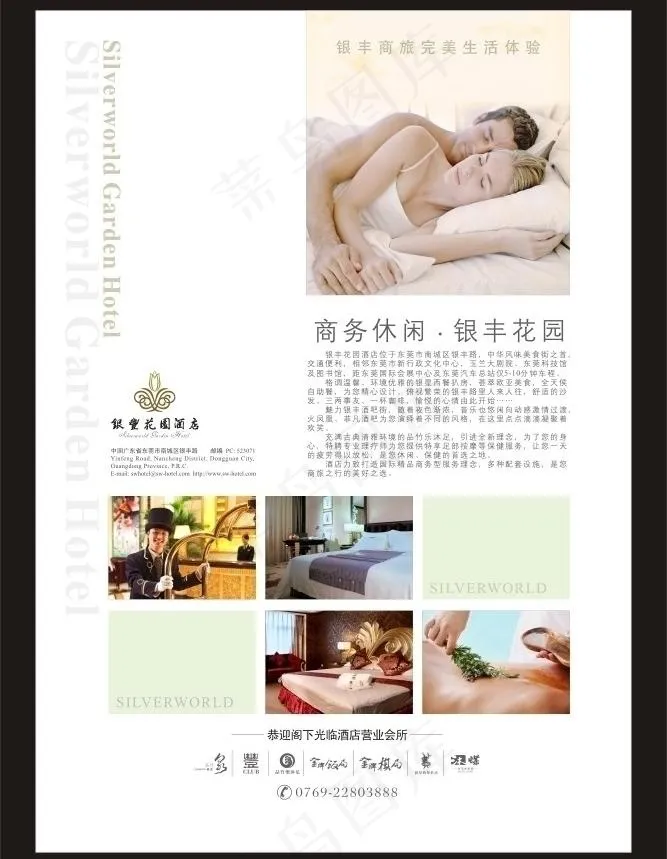 酒店宣传单图片cdr矢量模版下载