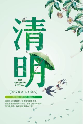 唯美清新中国风清明节海报