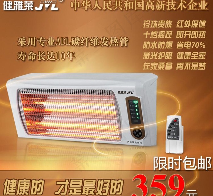 健雅莱浴霸淘宝图片psd模版下载