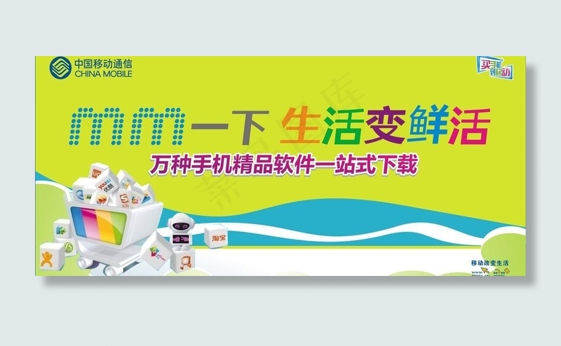 移动mm图片cdr矢量模版下载