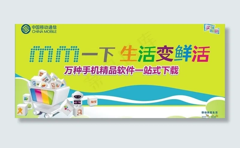 移动mm图片cdr矢量模版下载