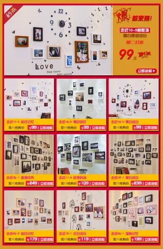 走近相框墙关联促销设计页面