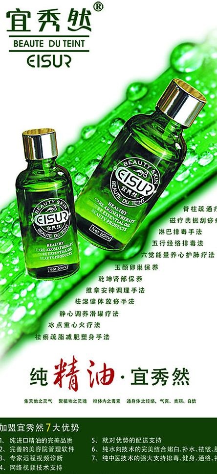 精油展架图片psd模版下载