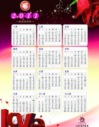2011年老凤祥日历图片