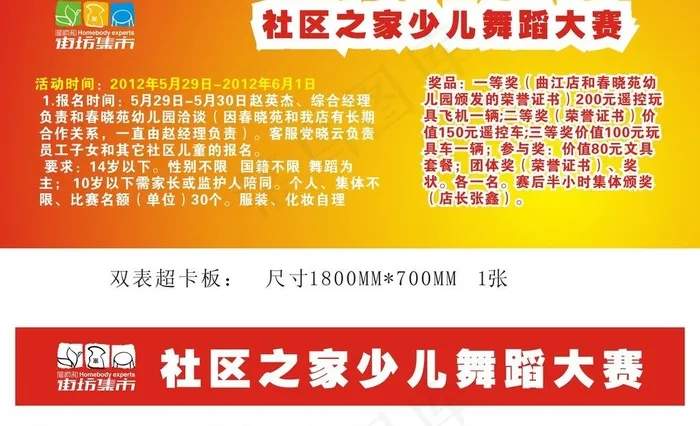 社区之家少儿舞蹈大赛图片cdr矢量模版下载