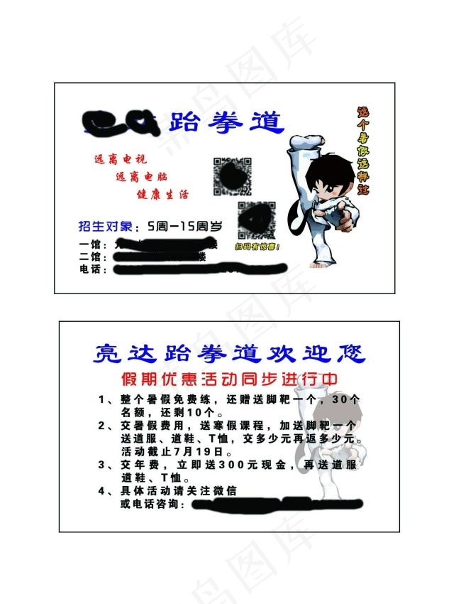 跆拳道名片psd模版下载