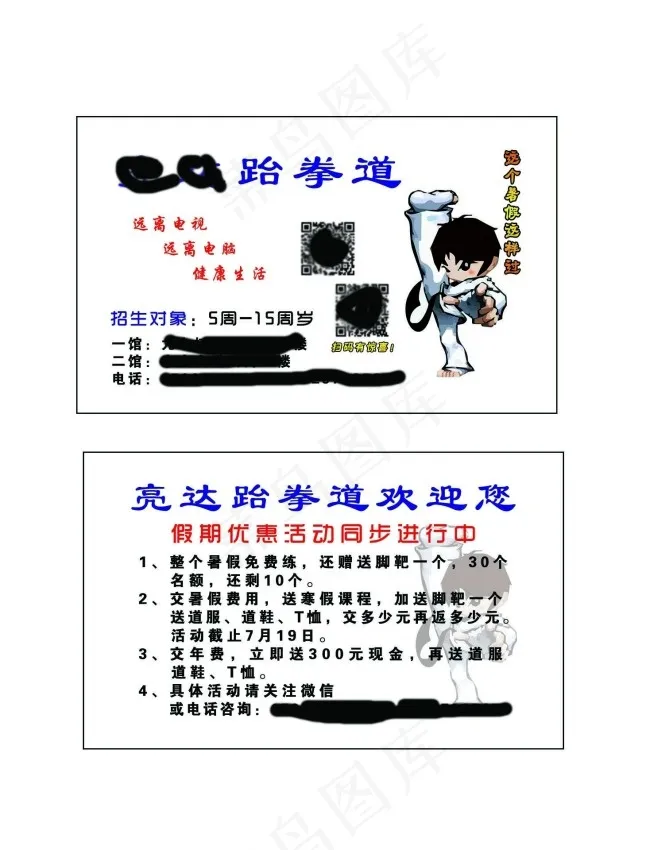跆拳道名片psd模版下载