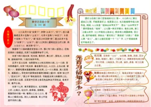 元宵节电子小报