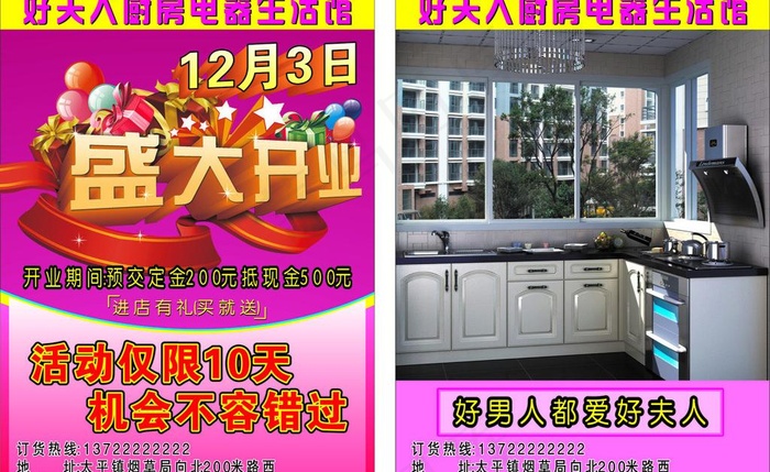 好夫人厨卫电器图片cdr矢量模版下载