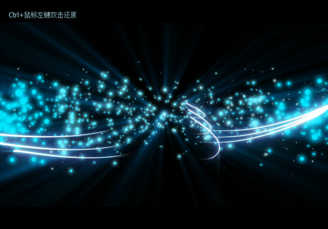 光效粒子演绎