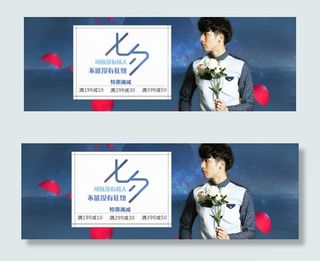 淘宝男装七夕特惠促销活动海报psd...