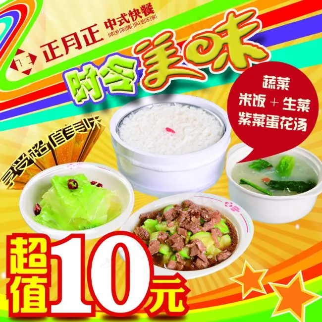 美食宣传墙贴psd模版下载