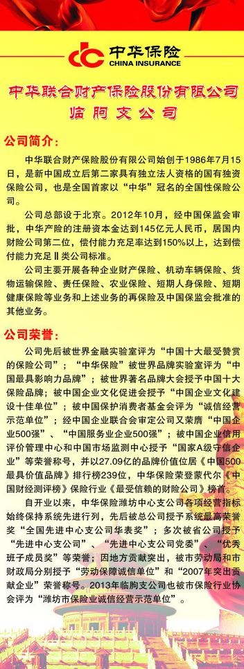 中华保险易拉宝图片(2268X5669(DPI:72))psd模版下载
