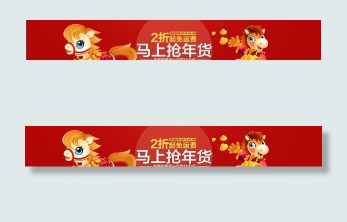 淘宝马上抢年货PSD素材