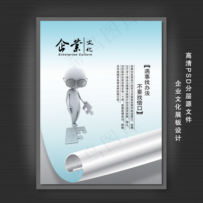 企业文化展板PSD模板下载psd模版下载