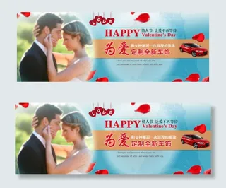 情人节海报