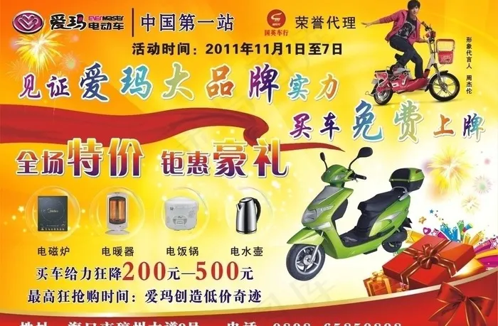 爱玛电动车宣传单图片cdr矢量模版下载
