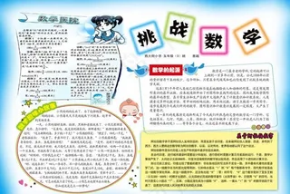 蓝色色调数学手抄报图片
