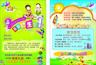 暑假招生宣传单