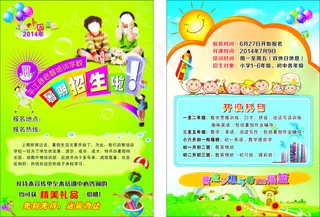 暑假招生宣传单