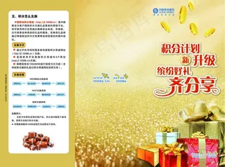 积分商场三折页