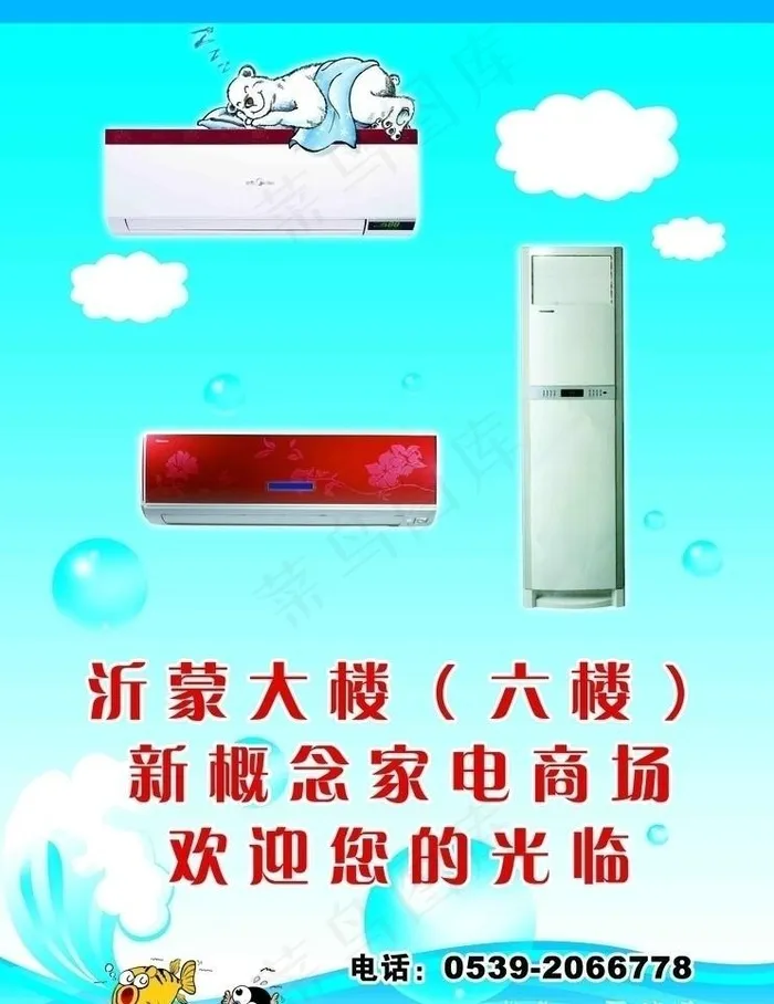 空调宣传彩页psd模版下载