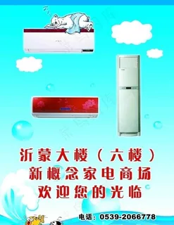 空调宣传彩页
