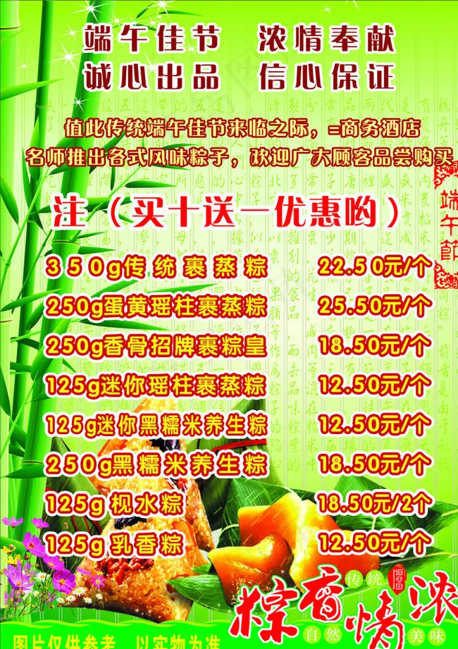 端午节水牌图片cdr矢量模版下载