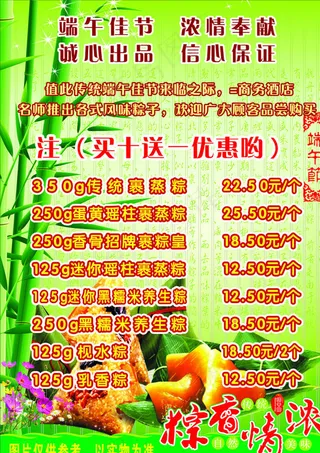 端午节水牌图片