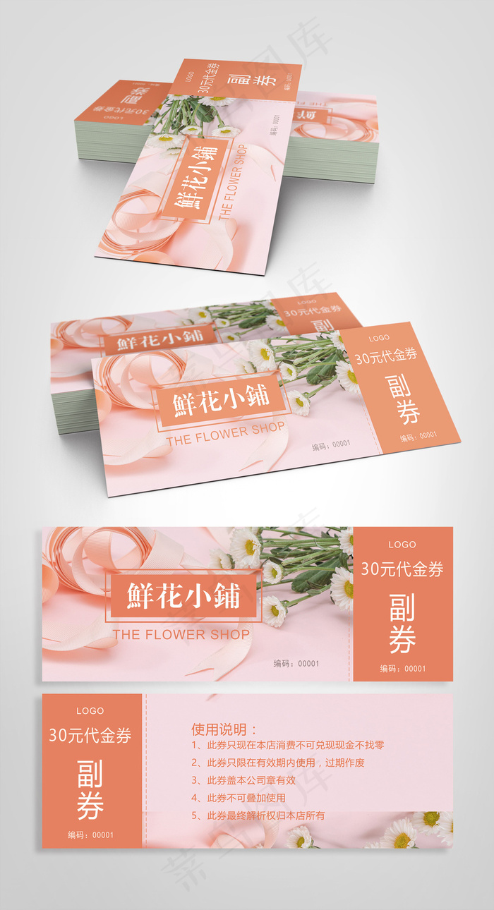 鲜花小铺代金券设计