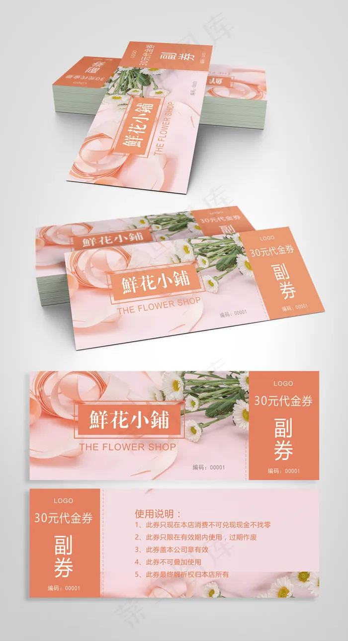 鲜花小铺代金券设计psd模版下载