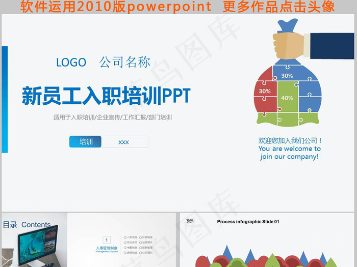 新员工入职培训PPT