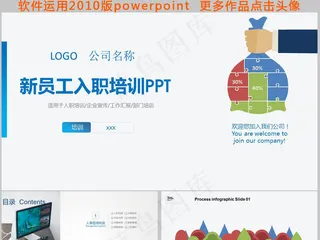 新员工入职培训PPT