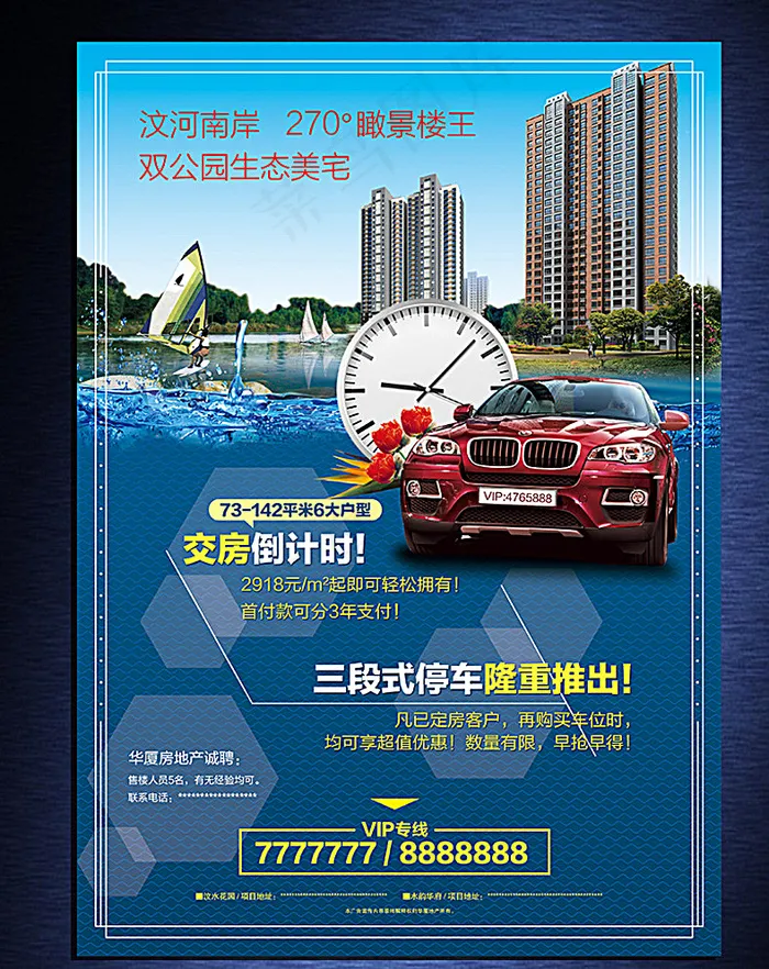 地产报广图片(2835X4016(DPI:300))psd模版下载