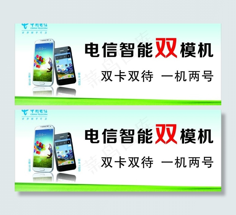中国电信图片cdr矢量模版下载